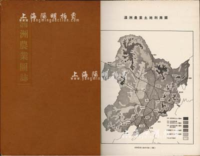 昭和十六年（1941年）《满洲农业图誌》1册，16开精装厚194页，内对满洲农业之梗概、农耕法、农作物、农器具、贩卖事情、社会生活、满洲农业关系文献、满洲农业土地利用图等均有详尽介绍，图文并茂；日本回流，保存甚佳，敬请预览