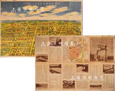 康德四年（1937年）伪满洲国国务院国都建设局《新京国都建设鸟瞰图》1张，尺寸776×535mm，背面对新京（即长春）位置、地势、天气、面积、人口、计划特色等均有详尽介绍；日本回流，近八成新