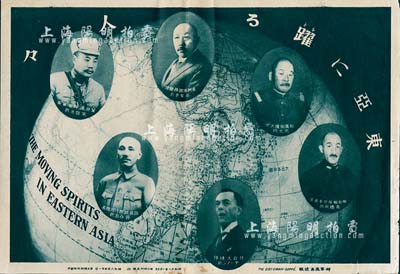 昭和十一年（1936年）“时事写真速报”图片1张，上印冀察政务委员长宋哲元氏、满洲国国务总理张景惠氏、驻满全权大使南大将、联合舰队司令长官高桥中将、比岛大统领、国民政府行政院长蒋介石氏等人肖像；日本回流，八成新