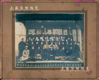 “民国拾肆年肆月贰拾陆号（1925年）美商鲁德洋行在宣化与众皮商合影”历史老照片1张，其照片尺寸为275×218mm，人物图案清晰，保存尚佳，敬请预览