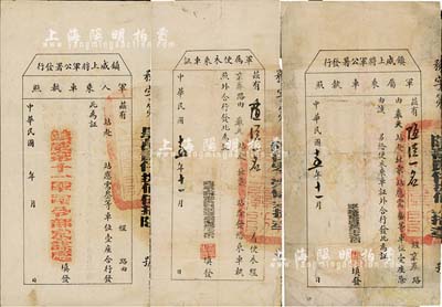 民国十五年（1926年）镇威上将军公署发行·军人乘车执照、军属乘车执照、军属便衣乘车证共3枚不同，其中2枚已实用，均为京奉铁路从奉天站至北京站，由军务处处长王之佑签署；此镇威军属张作霖奉军之体系，少见品，七至八成新