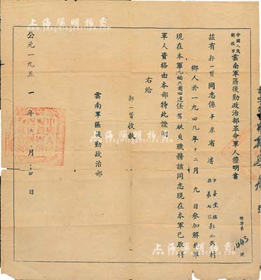 1951年中国人民解放军云南军区后勤政治部革命军人证明书1张，云南军区后勤政治部颁发，七成新