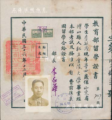 民国三十六年（1947年）教育部留学证书1张，颁给山东博山籍私立金陵大学毕业生李毓茂氏，自费前往美国留学，由部长朱家骅签署，七五成新