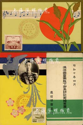 昭和十年（1935年）满洲国皇帝陛下御来访纪念绘叶书1件，内含溥仪纪念像等精美纪念明信片2张；日本回流，保存甚佳，敬请预览