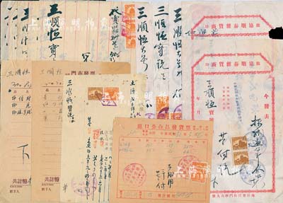 1930至1942年间各式发票、单据等共14枚，涉及龙口、天津等地，大部分均贴有税票，保存尚佳，敬请预览