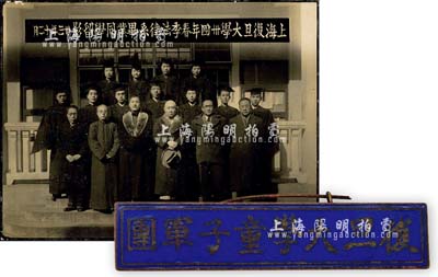 民国卅三年（1944年）“上海复旦大学卅四年春季法律系毕业同学留影”历史老照片1张，另附“复旦大学童子军团”证章1枚，保存甚佳，敬请预览