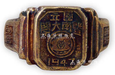 1947年“国立暨南大学毕业纪念”戒指1枚，该校乃今暨南大学前身，是中国第一所创办的华侨学府，有“中国第一侨校”之誉，保存甚佳，敬请预览