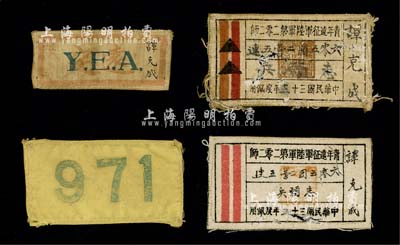 抗战时期青年远征军布标共4枚，详分：1944年“青年远征军陆军第二零二师605团2营5连志愿兵”布标2种、远征军“远定”学员布标1个、“971”布标1个，均由谭克成氏所持有，保存尚可，敬请预览