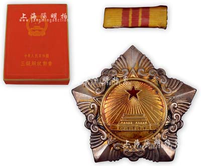 1955年“中华人民共和国三级解放勋章”1枚，由国防部颁发，上有“红星照耀下的天安门”图案，附带原装锦盒，保存极佳，敬请预览（另附中华人民共和国体育运动委员会·等级运动员证书1本）