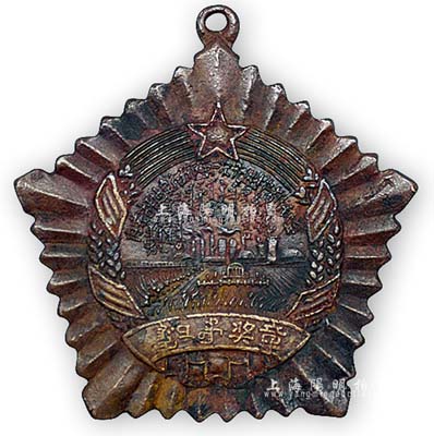 1956年“内蒙古平地泉行政区第一次先进生产者代表大会”五角星形奖章1枚，上有蒙汉文，少见，保存甚佳，敬请预览