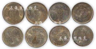 民国二十九年（1940年）华兴拾分镍币共4枚，海外回流，完全未使用品相，敬请预览