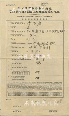 1928年先施人寿保险有限公司·普通寿险请求保寿书，由广东台山籍商人李吉庆氏保投一千元，八成新
