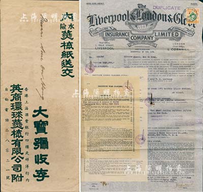 1948年英商环球燕梳有限公司保单，由天祥洋行代理，上贴香港印花税票，附带有封套，八成新
