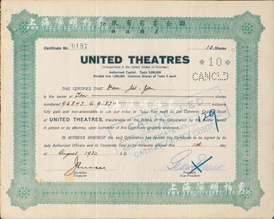 1932年（上海）联合电影有限公司（美国注册）股票，面额10股（每股银5两），实用票略少见，八成新