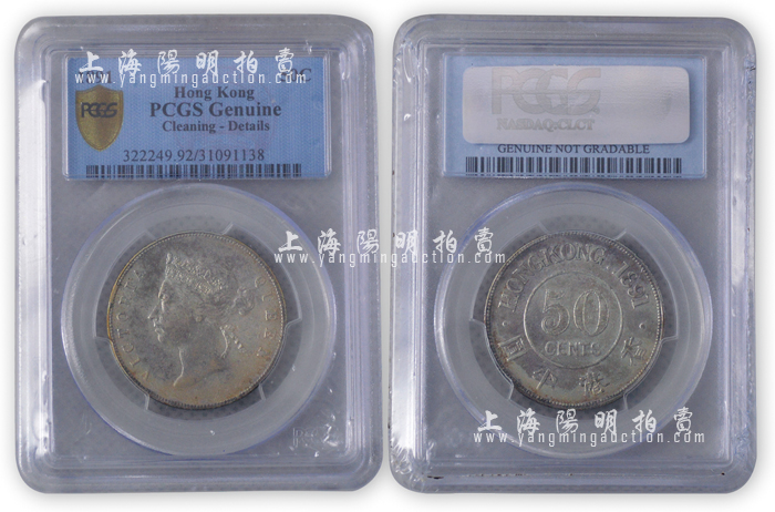 1891年香港半圆银币，维多利亚女王像，海外回流品，PCGS Genuine-故纸