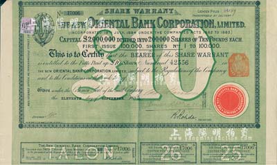 1885年新丽如银行（中国最早的外商银行，1884年由丽如银行改组成立）股票，绿色1股计10镑，八成新