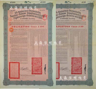 1910年（宣统二年）大清帝国政府对外发行续借津浦铁路债券红底绿色20英镑、100英镑共2枚全套，由德华银行（Deutsch-Asiatische Bank）代理发行，票上印有中文；八成新