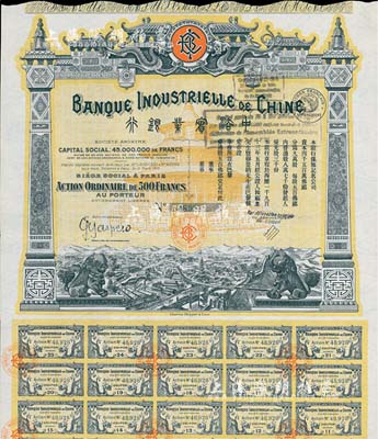 1913年中法实业银行股票500法郎，此年份为第一版发行，略少见，八五成新