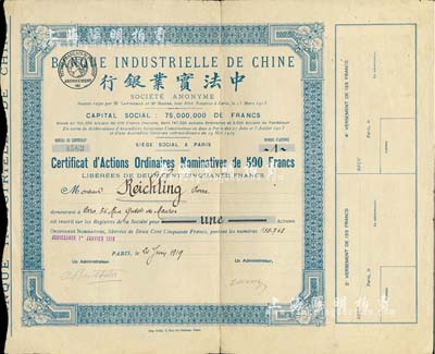 1919年中法实业银行股票，普通记名股1股（每股500法郎），白底蓝色印刷；北美畅詠堂藏品，少见，八成新