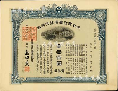 昭和二年（1927年）株式会社台湾银行株券，壹株券金壹百圆，蓝色，有水印，八成新