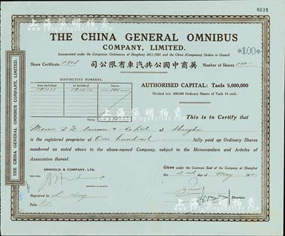 1941年英商中国公共汽车有限公司股票，面额100股（每股银10两），有水印，九成新
