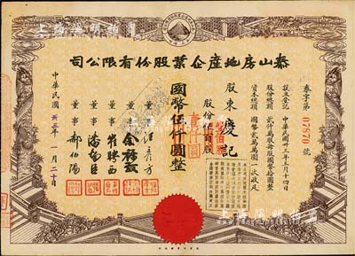 民国卅三年（1944年）泰山房地产企业股份有限公司股票，伍百股计国币伍仟圆（改值为壹佰股计国币壹仟圆），票上董事崔聘西乃广东旅沪汇兑业巨子；九成新