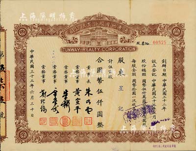 民国三十三年（1944年）通惠地产股份有限公司股票，伍百股计国币伍仟圆，八成新