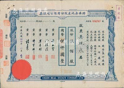 民国卅四年（1945年）联华房地产股份有限公司股票，伍佰股计国币伍仟圆，票上董事沈籁清氏乃上海金融界知名人士；近八成新