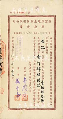 民国三十六年（1947年）红丰房地产股份有限公司股款收据，壹佰肆拾陆股计国币壹仟肆佰陆拾元，票上由董事长金润庠（浙江镇海籍，中国近代烟草工业先驱）、董事盛丕华（宁波旅沪巨商，解放初曾任上海市副市长）署名，八成新