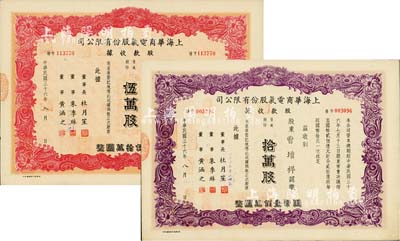 民国三十六年（1947年）上海华商电气股份有限公司股款收据共2种，详分：红色伍万股计国币伍拾万圆、紫色拾万股计国币壹佰万圆，票上均有上海滩大亨杜月笙等人签名，八五成新