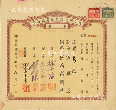 民国三十七年（1948年）大中华火柴股份有限公司股票，伍万股计国币伍拾万圆，著名实业家刘鸿生企业，票上总经理刘念义即为刘鸿生之子，背面付息状况至1957年，八成新