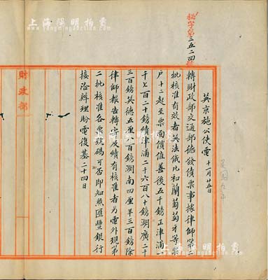 民国九年（1920年）北洋政府财政部留档之“英京施公使（即中国驻英公使施肇基）电”电报稿1件，事为“转财政部交通部德发债票事”，内中涉及善后大借款、续津浦铁路、湖广铁路、英德五厘、湖南四厘等各项中国对外债券事宜，颇具史料研究价值，保存甚佳，敬请预览