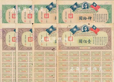 民国十九年（1930年）铁道部收回广东粤汉铁路公债券肆拾圆4枚、壹佰圆4枚，合计共8枚，均由铁道部长孙科（孙中山之子）签名；台湾藏家出品，八成新