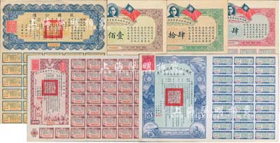 民国债券6种，详分：1930年铁道部收回广东粤汉铁路公债券肆圆、肆拾圆、壹佰圆；1937年救国公债拾圆；1940年建设金公债·第一期美金债票伍圆；1944年同盟胜利公债壹仟圆；八至九成新