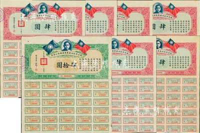 民国十九年（1930年）铁道部收回广东粤汉铁路公债券肆圆6枚、肆拾圆1枚，合计共7枚，附带息票，八成新