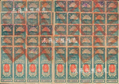 民国二十一年（1932年）广东省国防要塞公债票壹圆五联张共10版，七至八五成新