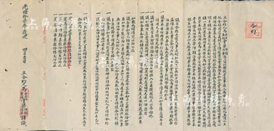 光绪拾柒年（1891年）如心号“合约”一份，详情为：马永安堂、马广福堂、梁沛显、梁浩华四人共集资银1200两，在广东南邑西樵官山墟太平街开设如心号，专做杂货饼食生理，内中对各方出资情况、公议约定等均有详尽之描述；该合约仅书写6份，此份由股东马永安堂氏所执有（股份银600两）；中国本土传统式老股票精品，尤其广东地区的实物更属罕见，文字俊秀，保存甚佳，敬请预览