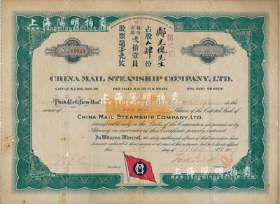 1917年中国邮船有限公司股票，第贰期占股肆份（每股21美元），该公司是美国华侨和国内外各商人合办的远洋客运公司，由徐世昌任名誉董事长；有小蛀孔，七成新