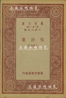 民国二十二年（1933年）孔滌庵著《信托业》1册，商务印书馆发行，小32开厚83页，内中详分信托之概念、沿革与其发达、种类、业务、投资、组织、征费、监督等八章，对研究民国之信托业颇有裨益，保存甚佳，敬请预览