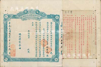 民国拾四年（1925年）山东海邑义顺成股份有限公司股票证券，壹股计大钱贰拾吊，背印招股简章；少见，七成新