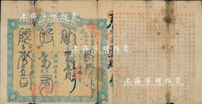 民国十四年（1925年）山东莱阳城内裕祥泰鞋庄股份有限公司股票，大洋拾元计壹股，背印章程条例；少见，有裂痕及贴补，近六成新