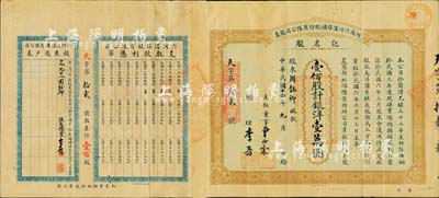 民国十六年（1927年）河南六河沟煤矿股份有限公司股票，记名股壹佰股计银洋壹万圆，由主任董事曹汝霖（北洋政要、新交通系首领，曾任交通总长、财政总长、交通银行总理等职）、总理李晋（即李祖绅，著名实业家，镇海小港李家子弟）亲笔签名，附带有股利凭单及股东过户表；中国老股票之罕见品，且号码仅为“天字12号”，七五成新