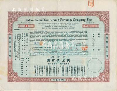 大正十三年（1924年）株式会社国际交易所（又称“国际银公司”）股票，伍拾股计美金伍百圆；该交易所或由中、日、美三国共同投资；日本藏家出品，罕见，亦首度公诸于阳明拍卖，八成新