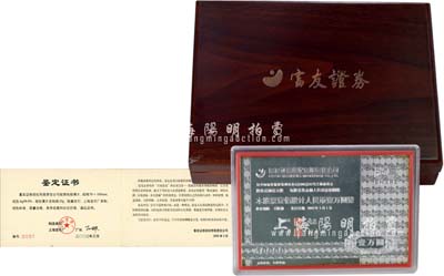 2002年“富友证券经济有限责任公司股票”纯银纪念章1件，其图案为该公司股票壹佰股计人民币壹万圆，由上海造币厂制，附带木质原盒；此纪念章附有第0001号鉴定证书，尤为值得重视，保存极佳，敬请预览