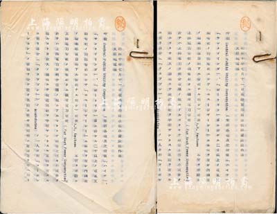 昭和十年（1935年）“在纽育泽田总领事发广田外务大臣宛电报”之密电稿2份，内为上海电力会社之详细资料，包括社债、股票等事宜；此电文乃日资在上海企业之档案文献，颇具史料研究价值，保存甚佳，敬请预览