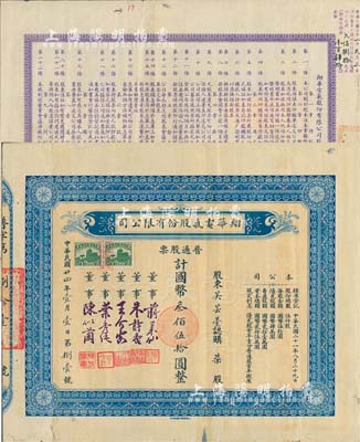 民国廿四年（1935年）翔华电气股份有限公司普通股票，柒股计国币叁佰伍拾圆，背印股务规则；罕见品，亦首度公诸于拍卖，背面边有贴痕，七五成新