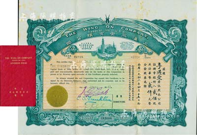 1942年上海永安有限公司股票，贰佰股计华币贰仟元，深绿色印刷，附带息摺和封套，八五成新