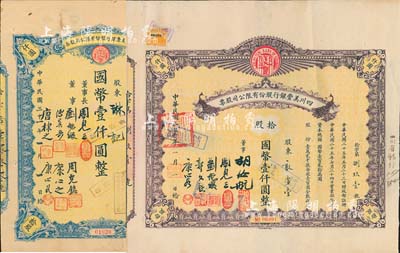 四川美丰银行股份有限公司股票2种，详分：1937年拾股计国币壹仟圆，上印二孔雀图，股票与息票已断开；1942年蓝色拾股计国币壹仟圆；香港藏家出品，七至八成新