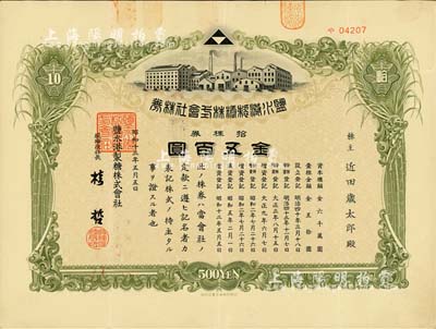 昭和十三年（1938年）盐水港制糖株式会社株券，拾株券金五百圆，日本侵占台湾时期发行，该公司为台湾四大制糖企业之一；台湾藏家出品，有水印，八成新