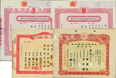 上海老股票4枚，详分：1947年茂昌股份有限公司股款收据，壹万股计国币拾万圆；1948年振华油漆股份有限公司股票，壹拾万股计国币壹佰万圆；民国改公私合营信谊化学制药厂股份有限公司股票共2枚连号，未填用，票上盖有解放后资本调整之戳记；八至九成新